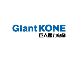 巨人通力电梯giantkone标志logo设计含义品牌策划vi设计介绍