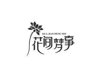 花间梦事 品牌字体设计欣赏标志logo设计含义 品牌策划vi设计介绍 花间梦事 品牌字体设计欣赏标志logo设计含义 品牌策划vi设计介绍